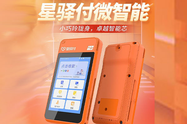 清江浦国通微电签POS机